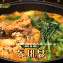 시원한동태탕 티스토리