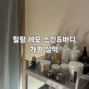 미원초등학교 | 힐링레오 스킨&amp;바디 마사지 | 가평 설악 마사지 찾는다면 여기!