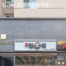 김가네 의정부중앙역점