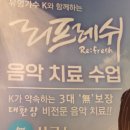 Re:fresh(리프레쉬) 이미지