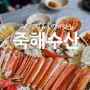 마포전철역 1번출구 | 서울 신촌 맛집 죽해수산 대게 시청역 근처 직장인 회식 장소로도 굿