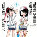 전학생 이미지