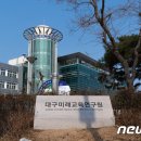 대구미래교육연구원 별관 이미지
