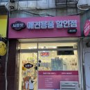 씨유펫인천 - 서구 고래울로 30 | 부천 송내역 24시 무인 애견용품샵 '씨유펫' 이용 후기