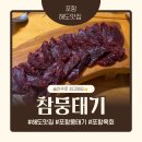 참뭉태기 이미지