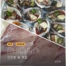 청주 횟집 추천! 신선한 회 맛집 큰바다활어 솔직후기