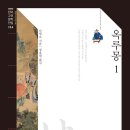 옥루몽 1 (2022)