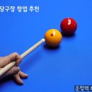 프리 당구클럽 이미지
