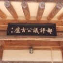 영천 만취당 고택 | 경북 의성, 1박2일 여행