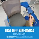 대전동구의자클리닝 네일아트샵에서