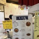 또치 | [신도림 맛집] 또치 - 내돈내산! 열잡채, 오코노미야끼 솔직후기!