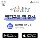 평산책방 책친구들 앱 출시 이미지