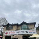 북동저수지 | [안산 대부도 맛집] 불향 가득 쭈꾸미 맛집 쭈돈찬가 솔직후기