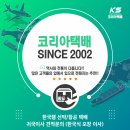 코리아항공해운 택배@@ 한국집앞까지 배송~~선박 109불,항공택배 28kg 까지 209불 이미지