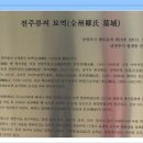 전주류씨 묘역 이미지