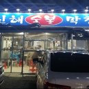 팔도막창 - 양산시 신명동5길 18 | 팔도막창