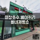 빠네제빵소