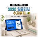 3030영어학원입암점 | 영어회화 3030잉글리시로 영어공부혼자하기! 평생교육이용권·평생교육바우처 활용 후기