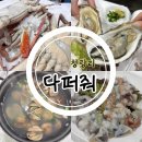 청량리농수산물시장 | 청량리 가성비 해산물 맛집 '바다먹거리장터 다퍼줘' 경동시장 횟집