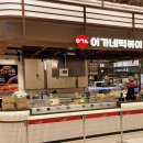 이가네 푸드 - 경산시 | (파주운정) 스타필드 푸드코트 이가네떡볶이먹어본 후기