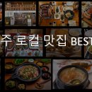 파주 맛집 추천 best 10