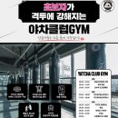 타이거짐복싱클럽 | 파주 운정 복싱 주부반 주짓수 MMA 체육관 야차클럽짐 야차짐 서킷 트레이닝 추천해요
