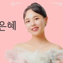 은혜로운 음색 | 소프라노 이해원 | 하나님의 은혜 | 극동방송 아티스트 라이브 더뮤직 이미지