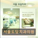 동흥빌딩 | [서울 종로 임플란트,치과 후기/추천/가격] 서울도담치과의원 환자 중심 세심한 진료 경험