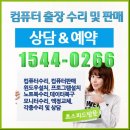 일산컴닥터 이미지