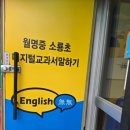 잉글리쉬무무소룡학원 이미지