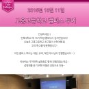 고흥고등학교 | ★2016. 10. 11 고흥고등학교 캠퍼스투어 후기★