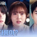 차우민과 함께 있는 김혜준, 신경 쓰이는 강훈 #최애의사원 EP.3 | tvN 260810 방송 이미지