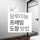 이노프레임