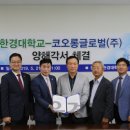 코오롱글로벌스포렉스주 이미지
