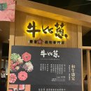 한국지엠광산바로서비스 | 🥩 타이중 규카쿠 광산 SOGO점 방문 후기 🍦