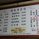 일송정 산장 이미지