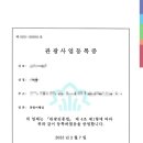종합여행업,외국인환자유치업 등록 절차 (순서대로)