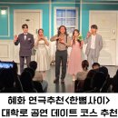 혜화 연극 한뼘사이 추천 대학로 공연 데이트 내돈내산 예매 후기