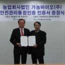 농업회사법인 가농바이오(주) 이미지