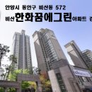 꿈에그린3차아파트 이미지