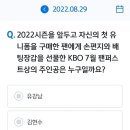 220829 신한 쏠 야구상식 쏠퀴즈 이미지