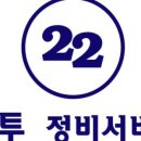 투투1급자동차공업사 네이버블로그