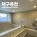 1403 | 6개월 아기랑 울진 덕구온천 패밀리스파룸 이용후기(1403호)