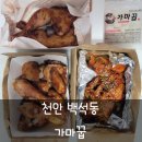 천안 백석동 치킨맛집 가마꿉 오리지날통닭구이, 무뼈닭발 포장 후기 (내돈내산, 건강하고맛있는치킨)