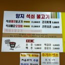 남곡리 양지석쇠불고기 | 처인구 양지 맛집 양지석쇠불고기 전 메뉴 후기 용인 허영만백반기행