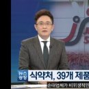 식약처 “진성푸드 순대 39개 제품 판매 중단, 회수해야” 이미지