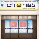 일성장 | 울산지압원 신의손지압원