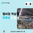 웰씨짐 휘트니스 이미지