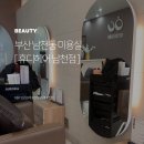 깍쟁이미용실 - 동구 | 남천동미용실 휴디헤어 톤다운염색 받고 온 솔직 후기