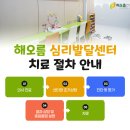 해오름심리발달센터